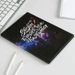 Ежедневник "Звёзды ближе, чем кажутся" A5