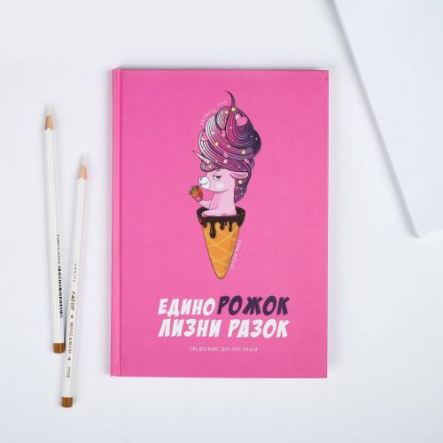 Ежедневник "ЕдиноРОЖОК" A5