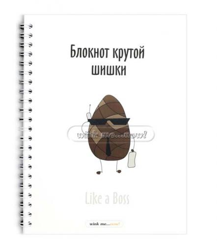 Блокнот "Крутая шишка" A5