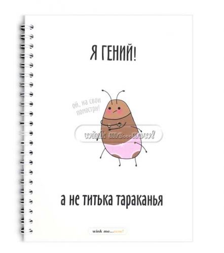 Блокнот "Я гений" A5