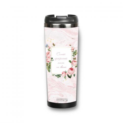 Термокружка "Самой прекрасной маме" 380 мл