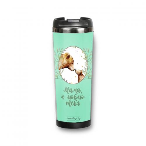 Термокружка "Мама, я люблю тебя" 380 мл