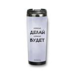 Термокружка "Нормально делай" 380 мл