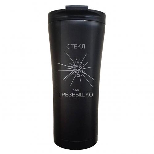 Термокружка Classic "Стекл как трезвышко" 500 мл черная