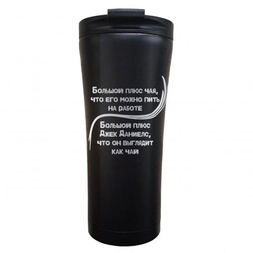 Термокружка Classic "Большой плюс чая" 500 мл черная