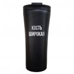Термокружка с гравировкой Classic "Кость широкая" 500 мл черная