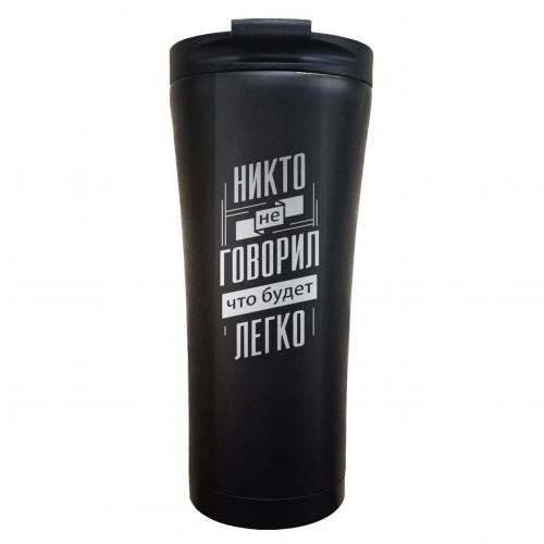 Термокружка Classic "Никто не говорил" 500 мл черная