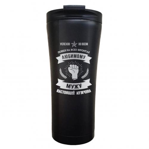 Термокружка Classic "Любимому мужу" 500 мл черная