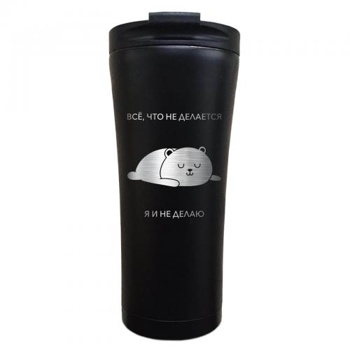 Термокружка Classic "Все, что не делается" 500 мл черная