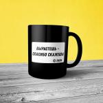 Кружка "Вырастешь - спасибо скажешь" 300 мл