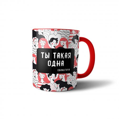 Кружка "Ты такая одна" 300 мл