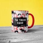 Кружка "Ты такая одна" 300 мл