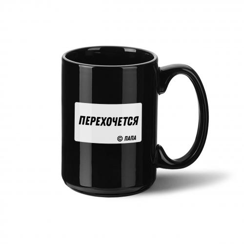 Кружка "Перехочется" 430 мл