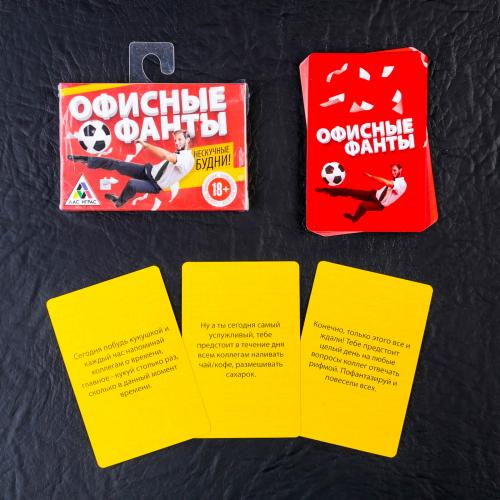 Игра "Офисные фанты"