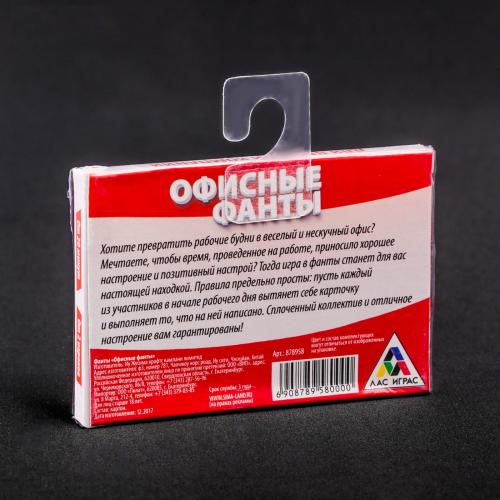 Игра "Офисные фанты"