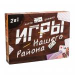 Игра "Игры нашего района 2 в 1: карты, домино"