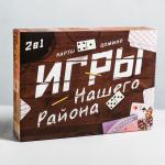 Игра "Игры нашего района 2 в 1: карты, домино"