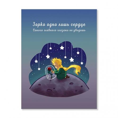 Открытка "Зорко одно лишь сердце"