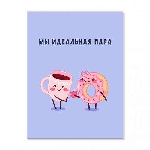 Открытка "Мы идеальная пара"