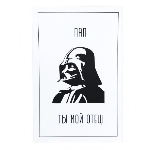 Открытка "Пап, ты мой отец"