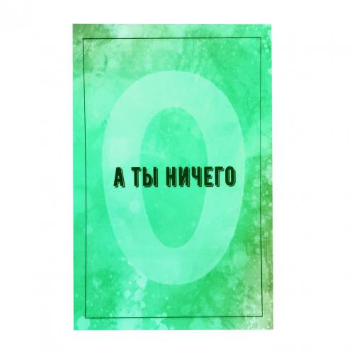 Открытка "А ты ничего"