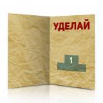 Открытка "Делай"