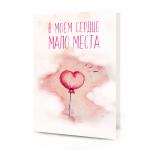 Открытка "В моем сердце мало места"