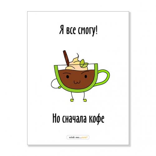 Открытка "Я все смогу"