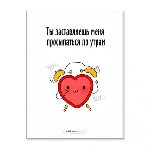 Открытка "Будильник"