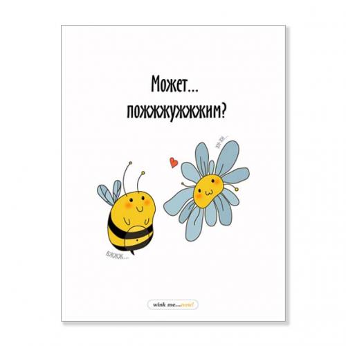 Открытка "Пчёлка"