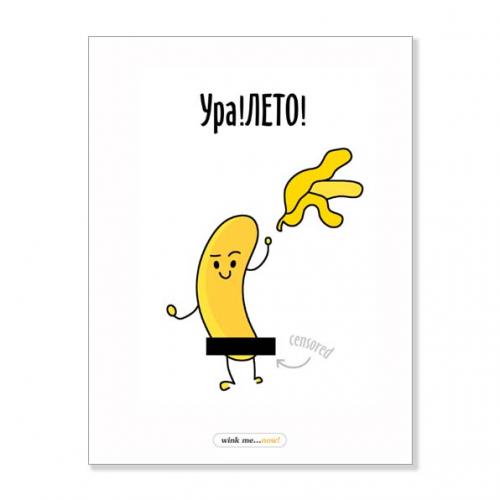 Открытка "Лето"