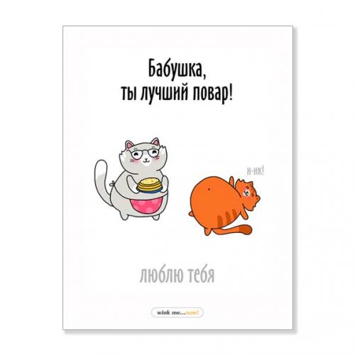 Открытка "Бабушка"