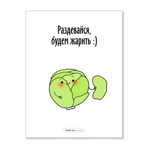 Открытка "Капуста"