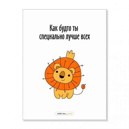 Открытка "Лучше всех"