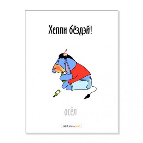 Открытка "Хеппи бёздей"