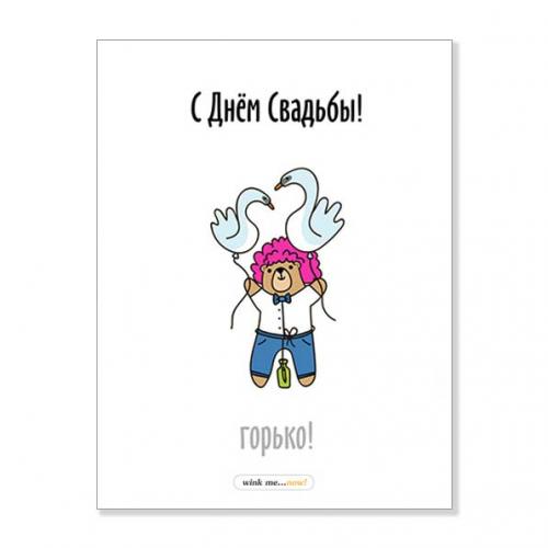 Открытка "С Днём Свадьбы"