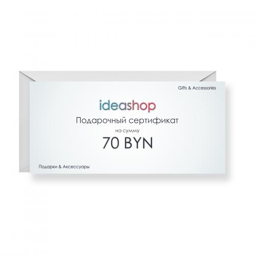 Подарочный сертификат на сумму 70 рублей