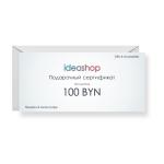 Подарочный сертификат на сумму 100 рублей