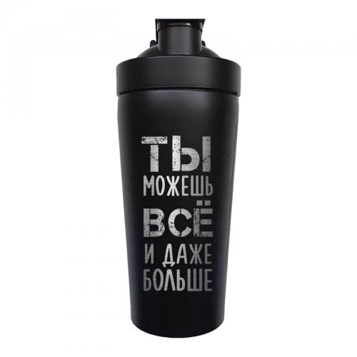 Шейкер стальной "Ты можешь все" 740 мл черный