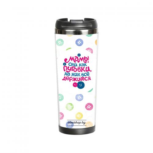 Термокружка "Мамы они как пуговки" 380 мл