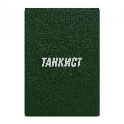Обложка на автодокументы "Танкист" хаки